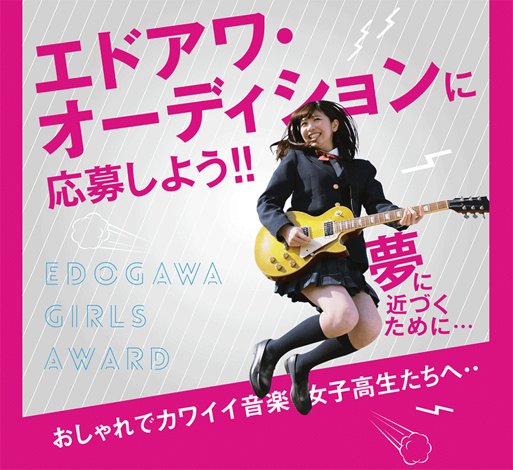 学校法人江戸川学園 江戸川大学 江戸川大学 エドアワ オーディション ファイナリスト 決定