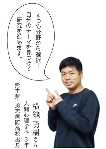 学校法人江戸川学園 江戸川大学 認定心理士 心理調査 コース