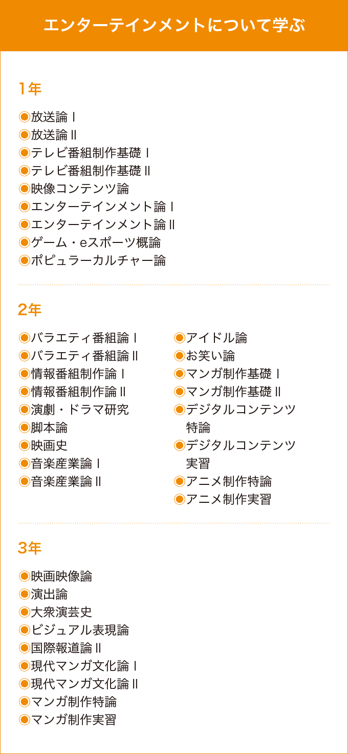 学校法人江戸川学園 江戸川大学 カリキュラム